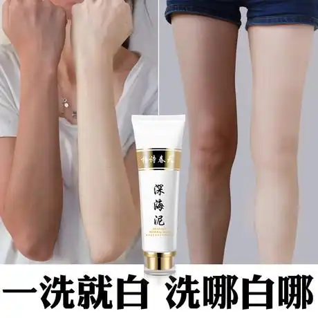 全身快速美白火山泥一洗白神器沐浴露 长久晒后修复身体乳深海泥