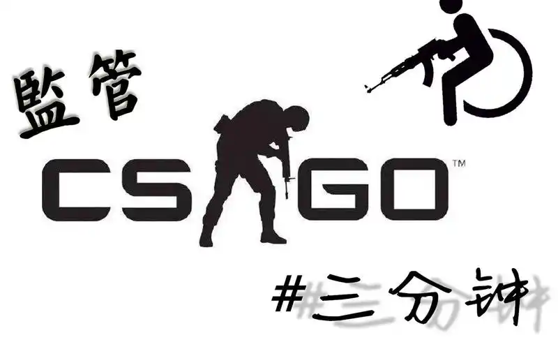 我是在打csgo还是在拍无间道?