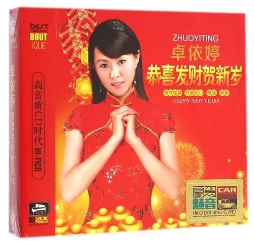 最受欢迎甜歌天后卓依婷恭喜发财贺新岁