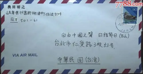 台湾邮政用品,信封,1995年日本航空实寄台湾信封一枚