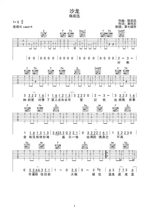 沙龙吉他谱 陈奕迅-彼岸吉他 - 一站式吉他爱好者服务平台