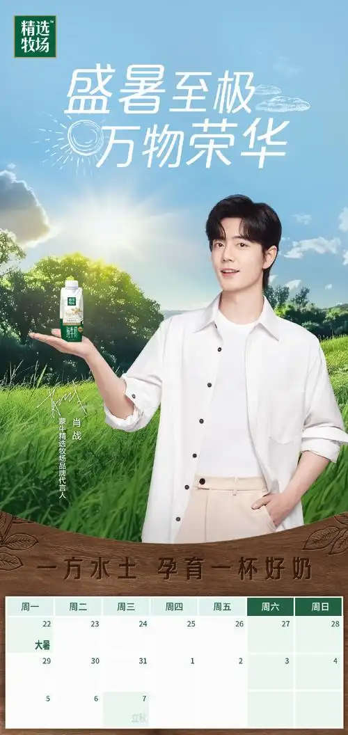 微信公众号 ,回复"大暑"领取品牌代言人@x玖少年团肖战daytoy大暑限定