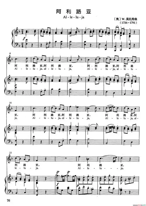 阿利路亚正谱简谱