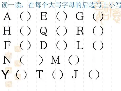 读一读,在每个大写字母的后边写上小写 a()e()g() h()q()r() f()d()l