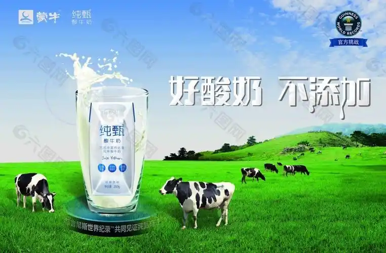 蒙牛纯甄酸奶好酸奶小时候的味道平面广告素材免费下载(图片编号