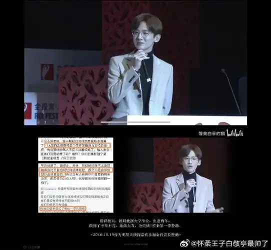 白敬亭春晚##白敬亭汪新