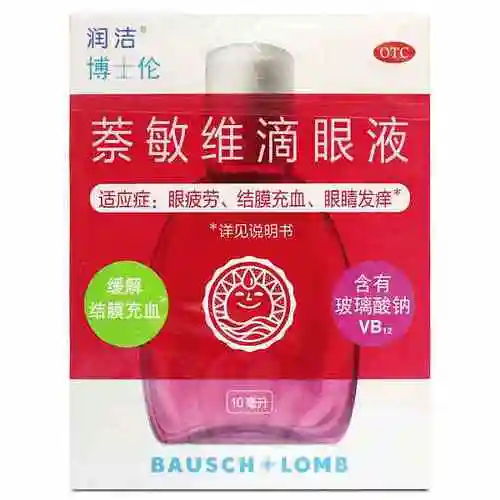 博士伦红润洁萘敏维滴眼液10ml