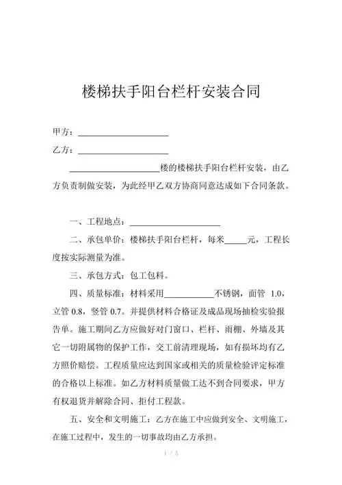 楼梯扶手阳台栏杆安装合同