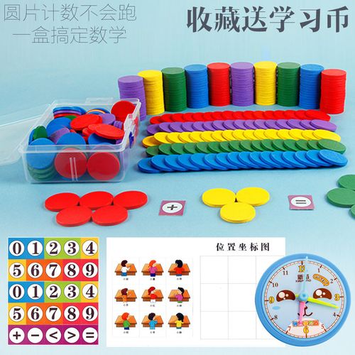 小学计数器数学小棒数数棒算术棒计数棒儿童一年级学生加减法教具