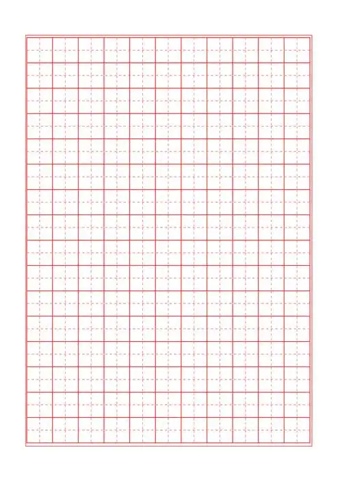 标准硬笔田字格模板