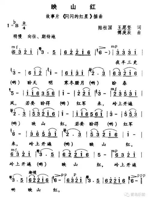 背景介绍:《映山红》是邓玉华演唱的歌曲,由陆柱国作词,傅庚辰