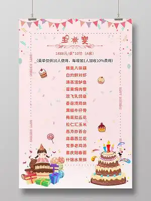 菜谱粉色背景七夕浪漫情侣菜单宣传单七夕菜单粉色浪漫浪漫七夕浪漫