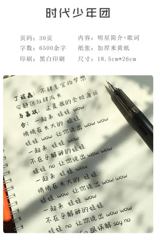 奶酪体时代少年团女生可爱漂亮字体行楷行书网红手写体临摹练字帖时代