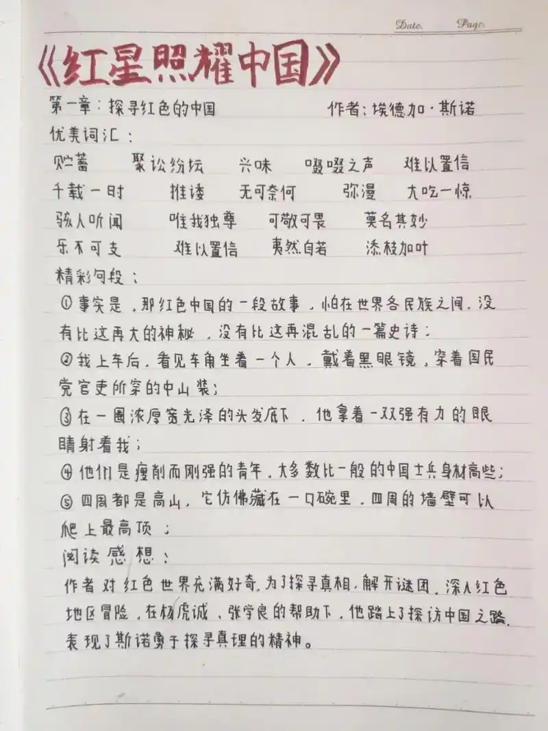读书笔记·⑴ 第一章-探寻红色中国 #红星照耀中国读书笔记