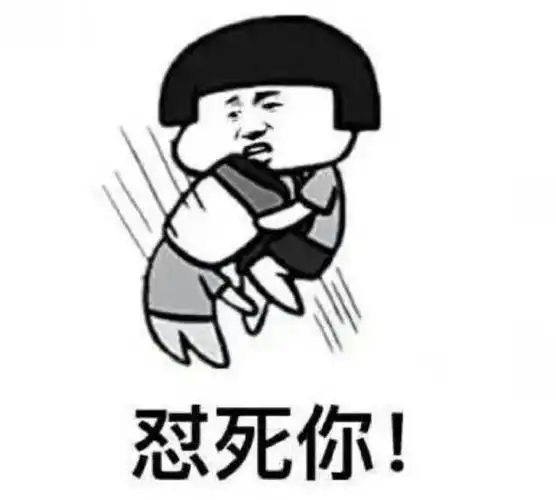 你个死丫头恶搞不开心难过gif动图_动态图_表情包下载_soogif