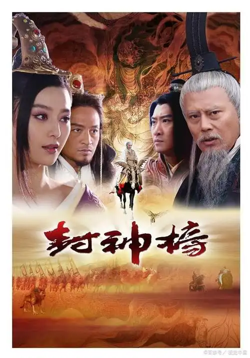 《封神榜》姜子牙封神并非空穴来风,而是有史书记载的真实事件