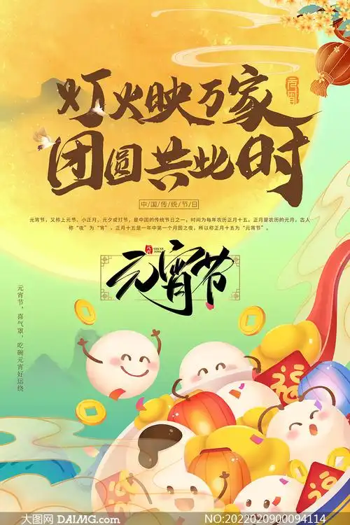 中国风元宵节活动海报设计psd素材