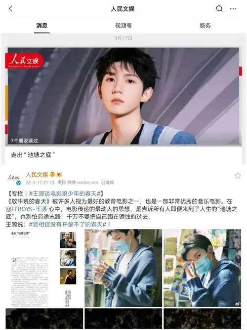 环球人物专栏作家王源新作出炉分享经典电影春日寄语温暖动人