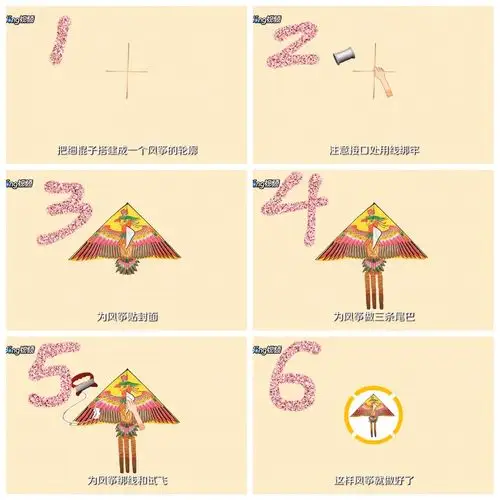 下面给大家简单介绍下风筝制作方法