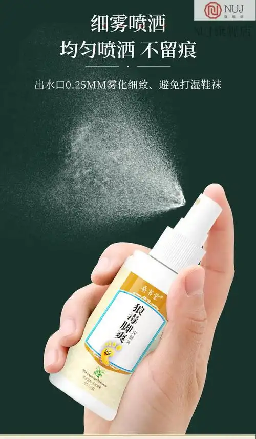 沁菲颜【京选精品】桑书堂狼毒脚爽喷雾剂狼毒喷剂喷剂脚臭脚痒泡脚