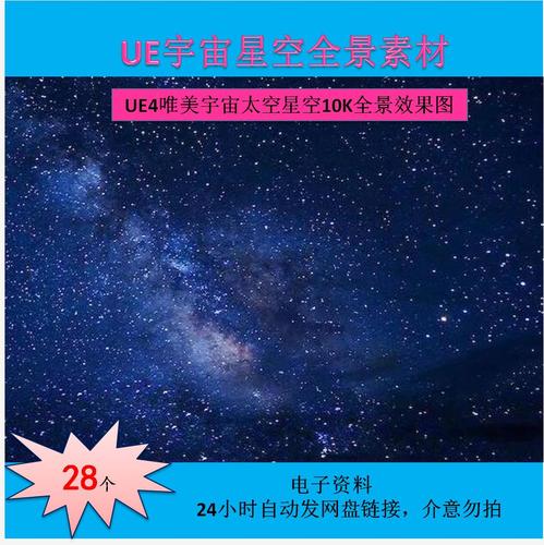 虚幻5 ue4唯美宇宙太空星空10k全景效果图环境hdri天空素材hdr全