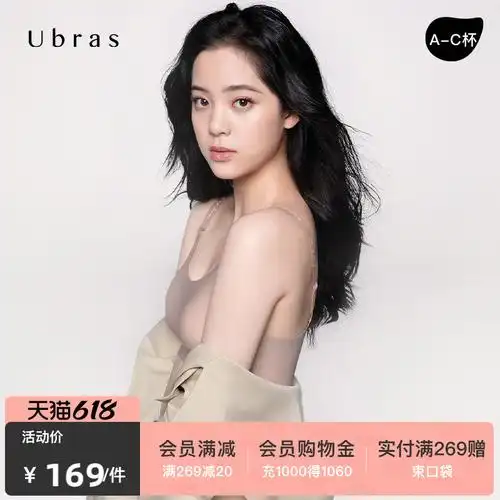 欧阳娜娜ubras无尺码文胸随心搭赠替换肩带无痕聚拢背心胸罩内衣