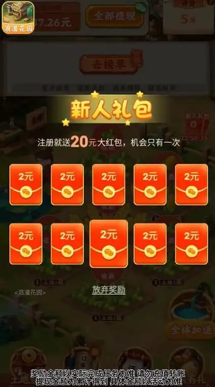 浪漫花园红包版