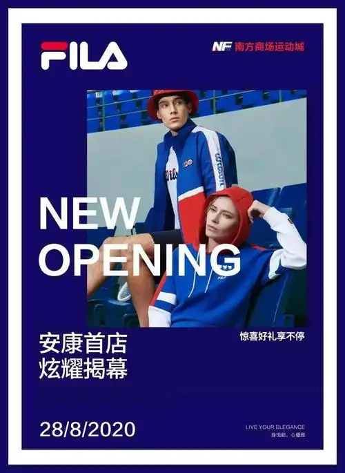 南方运动城安康首店斐乐fila盛大开业