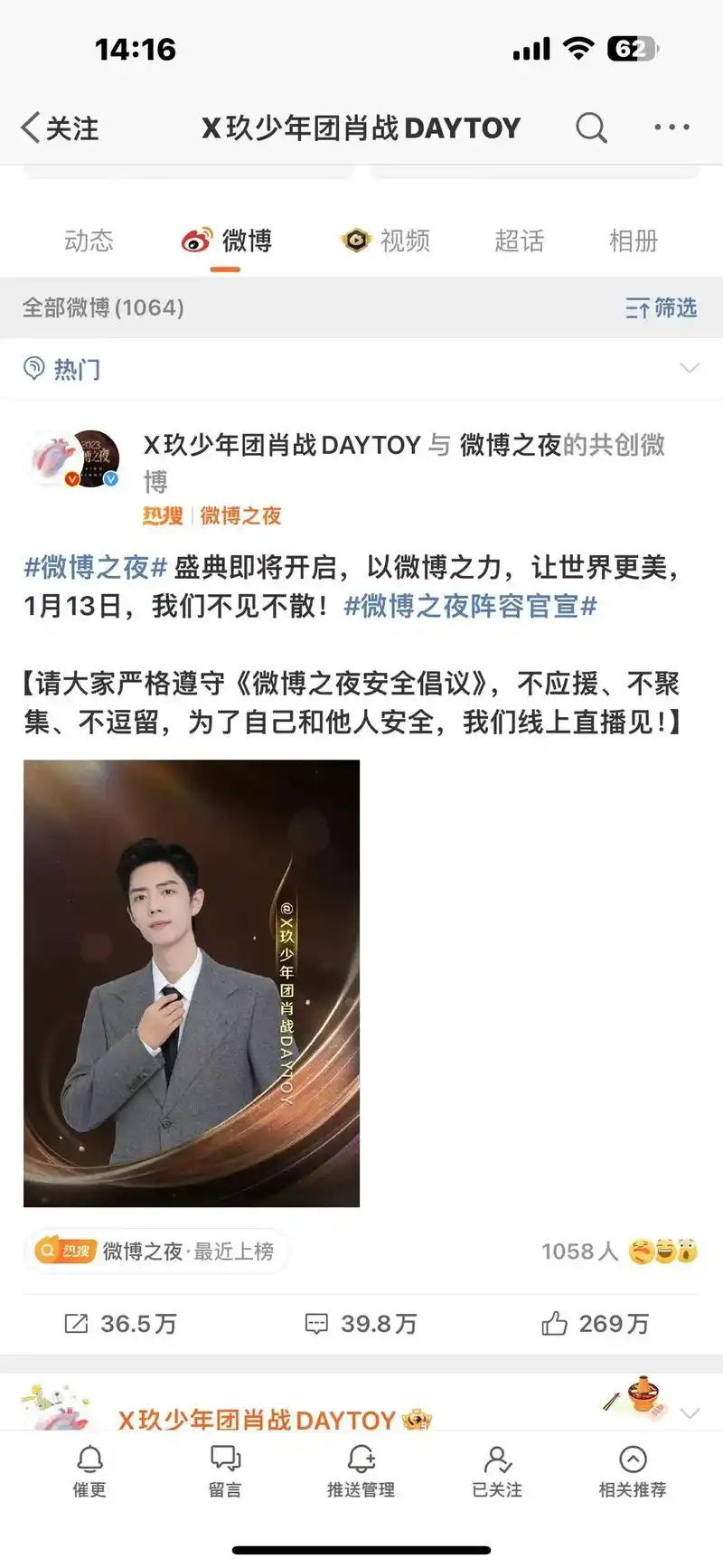 博君一肖 #同台 #与肖战王一博共赴微博之夜#百香果#龟龟 - 抖音