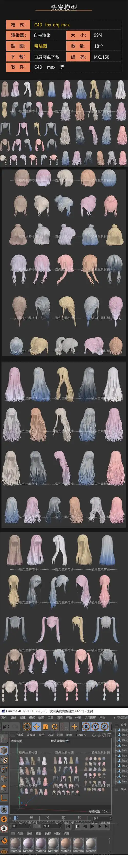 18个c4d卡通女孩二次元角色头发动漫发型模型素材3d max fbx obj