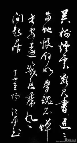 烟雨江南的文字,书法