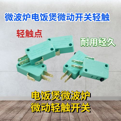 电饭锅通用维修配件开关弹片电饭煲大功率触点250v微动开关