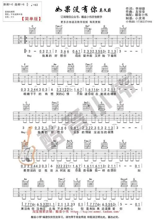 如果没有你_g调简单版吉他谱_莫文蔚