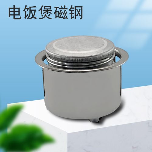 通用电饭煲温控开关迷你小型磁钢家用学生宿舍电饭锅圆形限温器