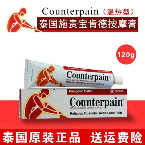 泰国施贵宝counterpain 酸痛膏肌肉扭伤肩颈按摩软药膏温热型正品