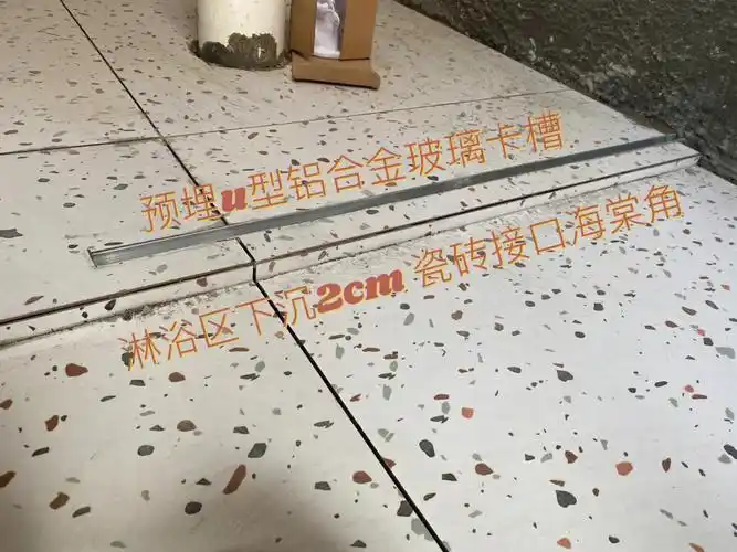 下沉式淋浴区预埋玻璃槽