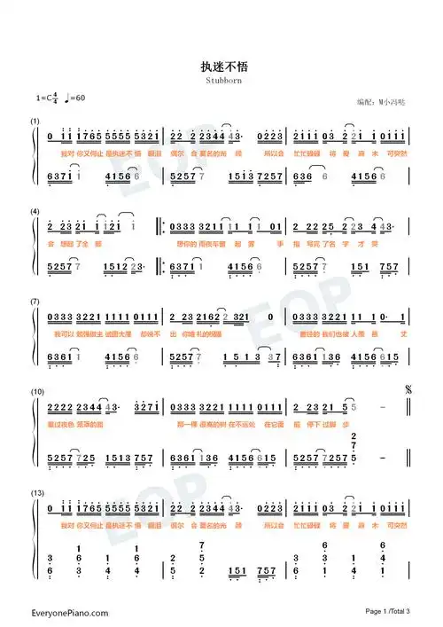 执迷不悟-我对你又何止是执迷不悟-抖音热歌双手简谱预览1