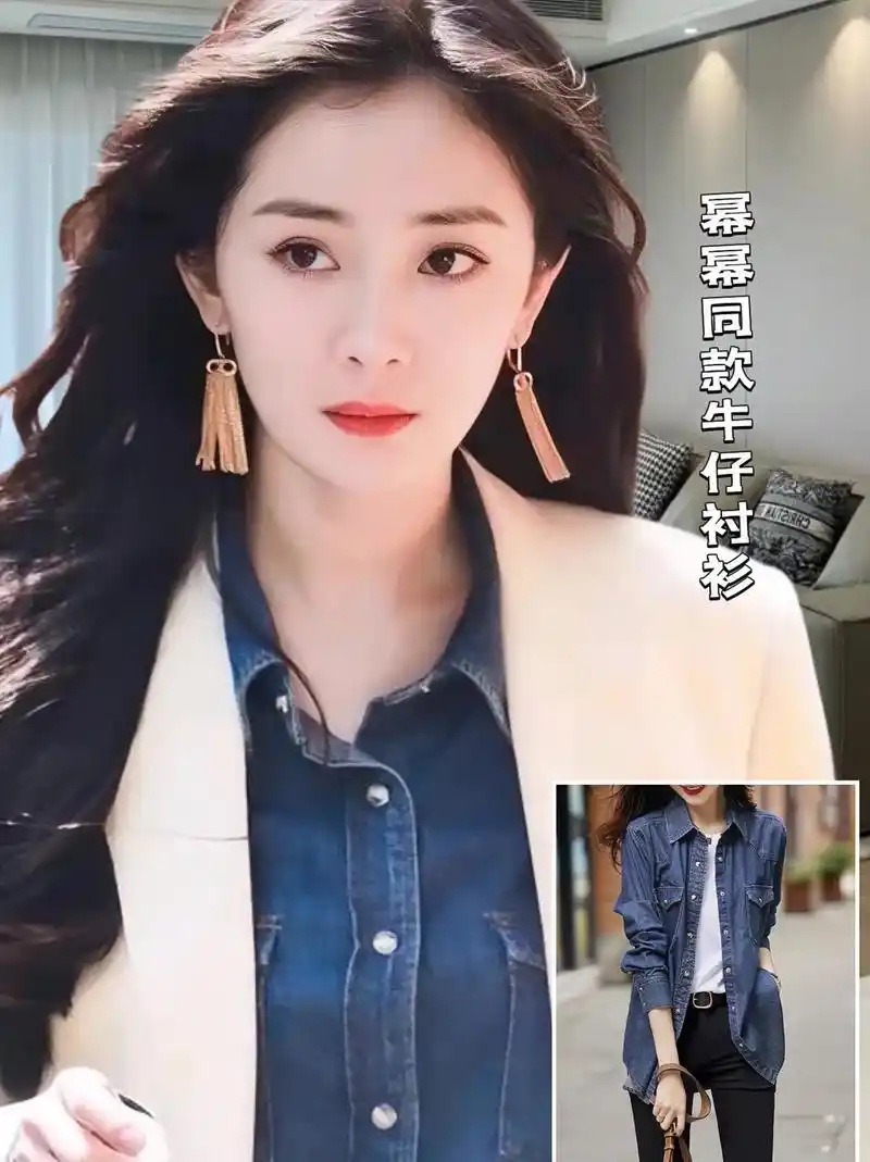 宝子们～杨幂同款牛仔衬衫来啦! 幂幂同款的牛仔衬衫.牛仔系列 - 抖音