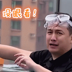 黄磊水里看东西没眼看gif动图_动态图_表情包下载_soogif