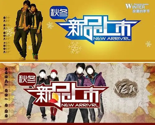 秋冬男女服装新品上市宣传海报psd素材免费下载