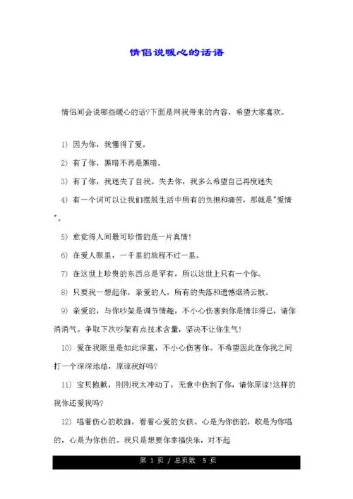 情侣说暖心的话语.doc