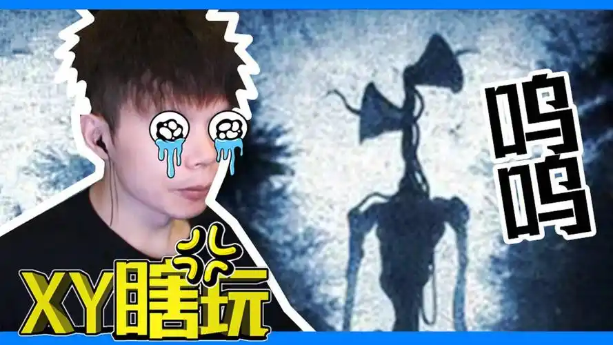 【xy瞎玩】警笛头