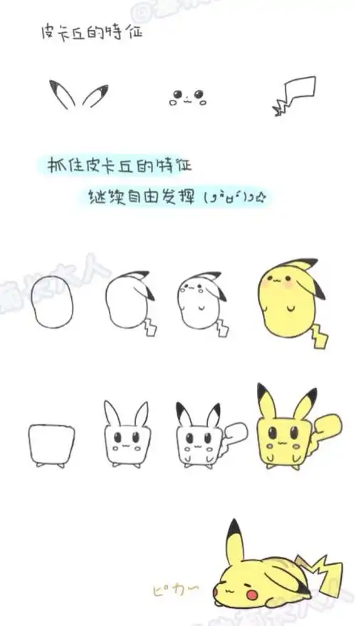 皮卡丘——————