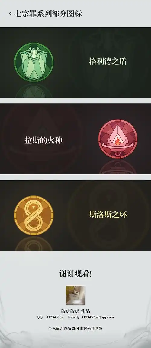 七宗罪系列部分图标