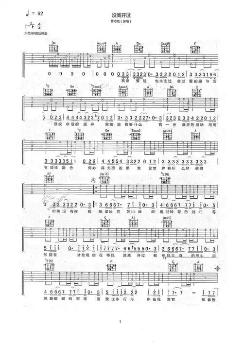 没离开过吉他谱林志炫f调吉他图片谱3张
