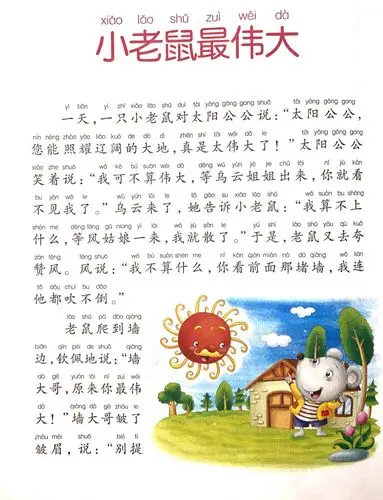 儿童睡前故事文字版|0到5岁儿童故事_睡前故事_儿童故事_故事_太阳