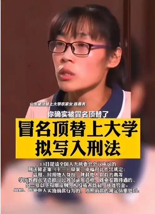 东方快评丨"冒名顶替上大学入刑"窃人人生者再不能逍遥法外