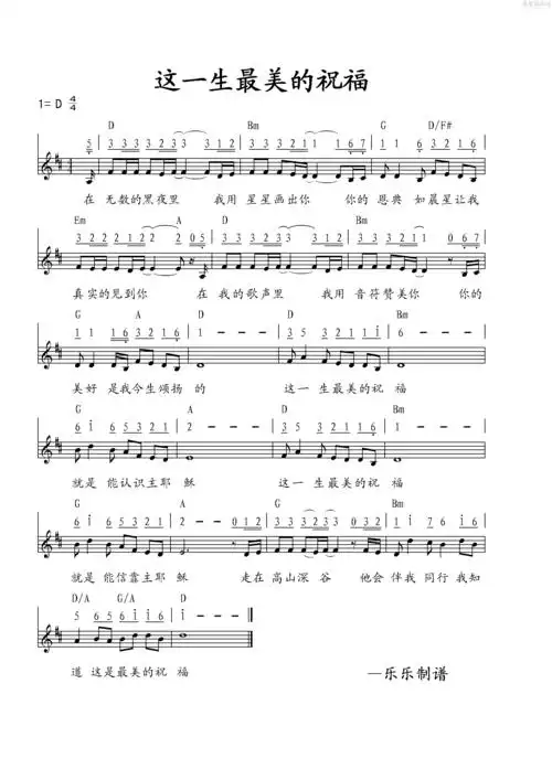 这一生最美的祝福吉他谱