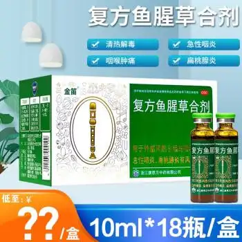康恩贝金笛复方鱼腥草合剂10ml18瓶鱼腥草口服液急性咽炎扁桃腺炎清热