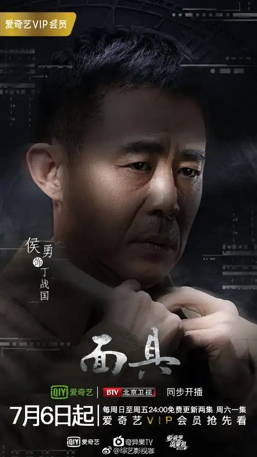 电视剧《面具》曝光了最新单人海报,六大戏骨#祖峰#@演员侯勇@梅婷